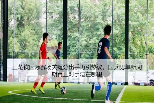 wang-chu-qin-guo-ji-sai-chang-guan-jian-fen-chu-shou-zai-yin-re-yi-guo-ping-nan-dan-xin-zhou-qi-zhen-zheng-dui-shou-2-190.jpg