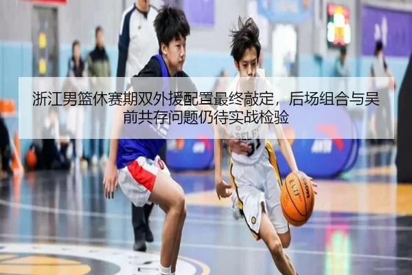 zhe-jiang-nan-lan-xiu-sai-qi-shuang-wai-yuan-pei-zhi-zui-zhong-qiao-ding-hou-chang-zu-he-yu-wu-qian-gong-cun-wen-ti-3-371.jpg