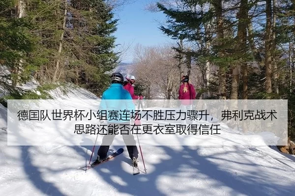 de-guo-dui-shi-jie-bei-xiao-zu-sai-lian-chang-bu-sheng-ya-li-zhou-sheng-fu-li-ke-zhan-shu-si-lu-hai-neng-fou-zai-geng-2-302.jpg